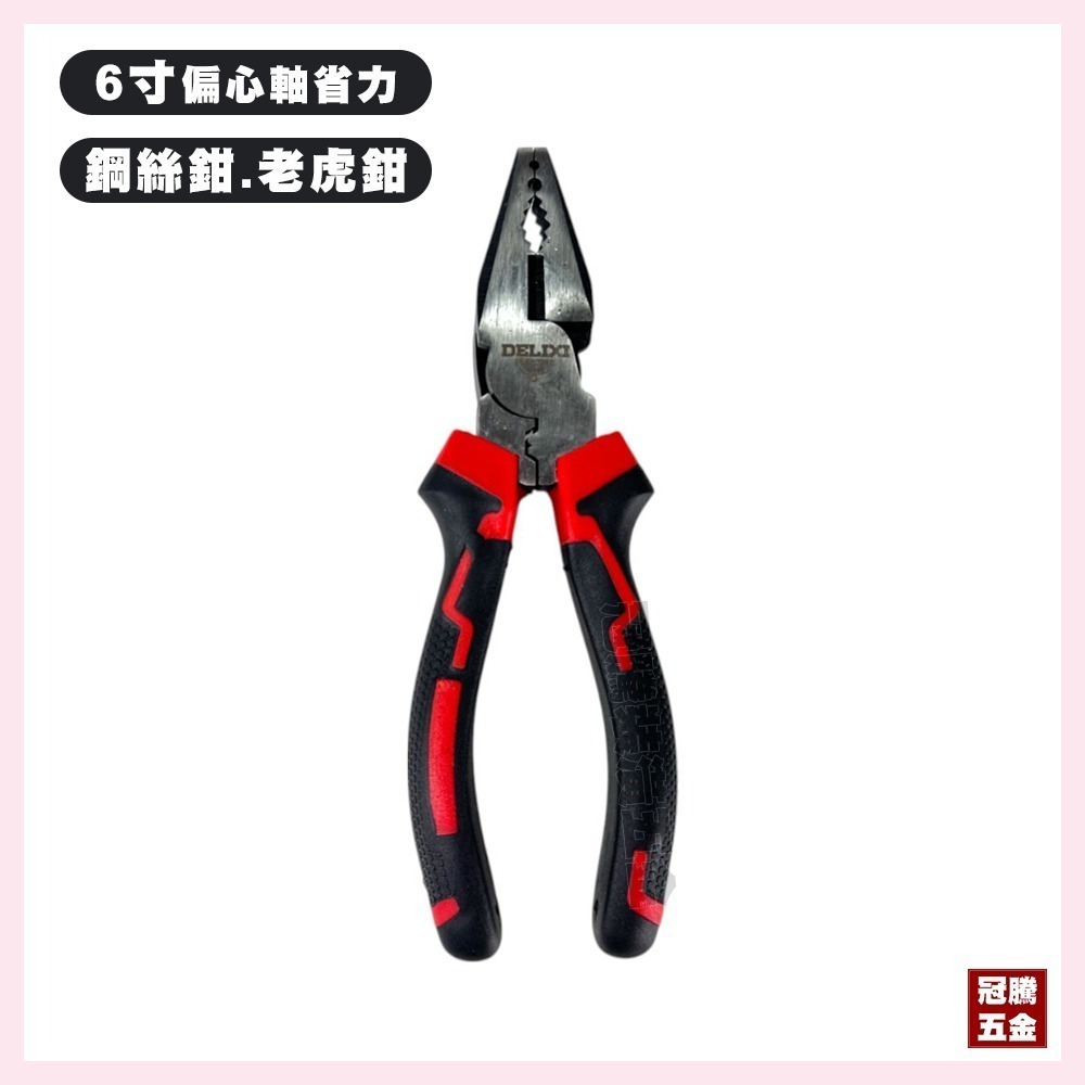 工具鉗 DELIXI 德力西 老虎鉗 鋼絲鉗 斜口鉗 電纜鉗 尖嘴鉗 斜嘴鉗 斷線鉗 剪線鉗 省力 鉗 鉗子 冠騰五金-規格圖6