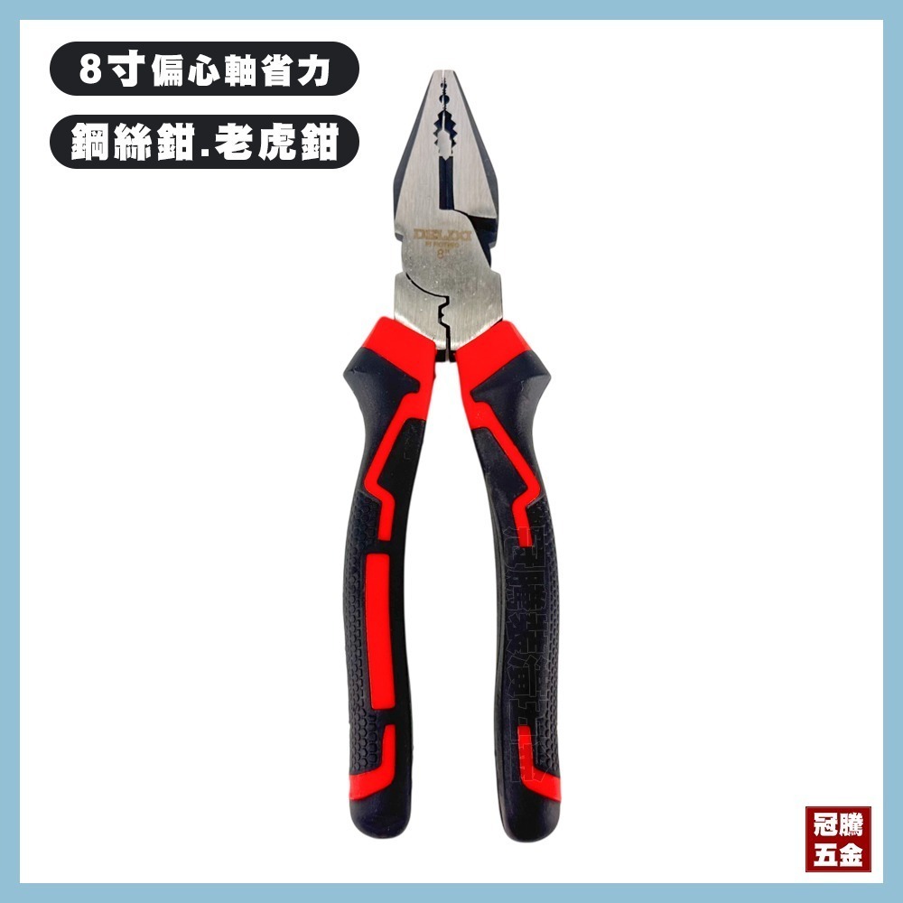 工具鉗 DELIXI 德力西 老虎鉗 鋼絲鉗 斜口鉗 電纜鉗 尖嘴鉗 斜嘴鉗 斷線鉗 剪線鉗 省力 鉗 鉗子 冠騰五金-規格圖6