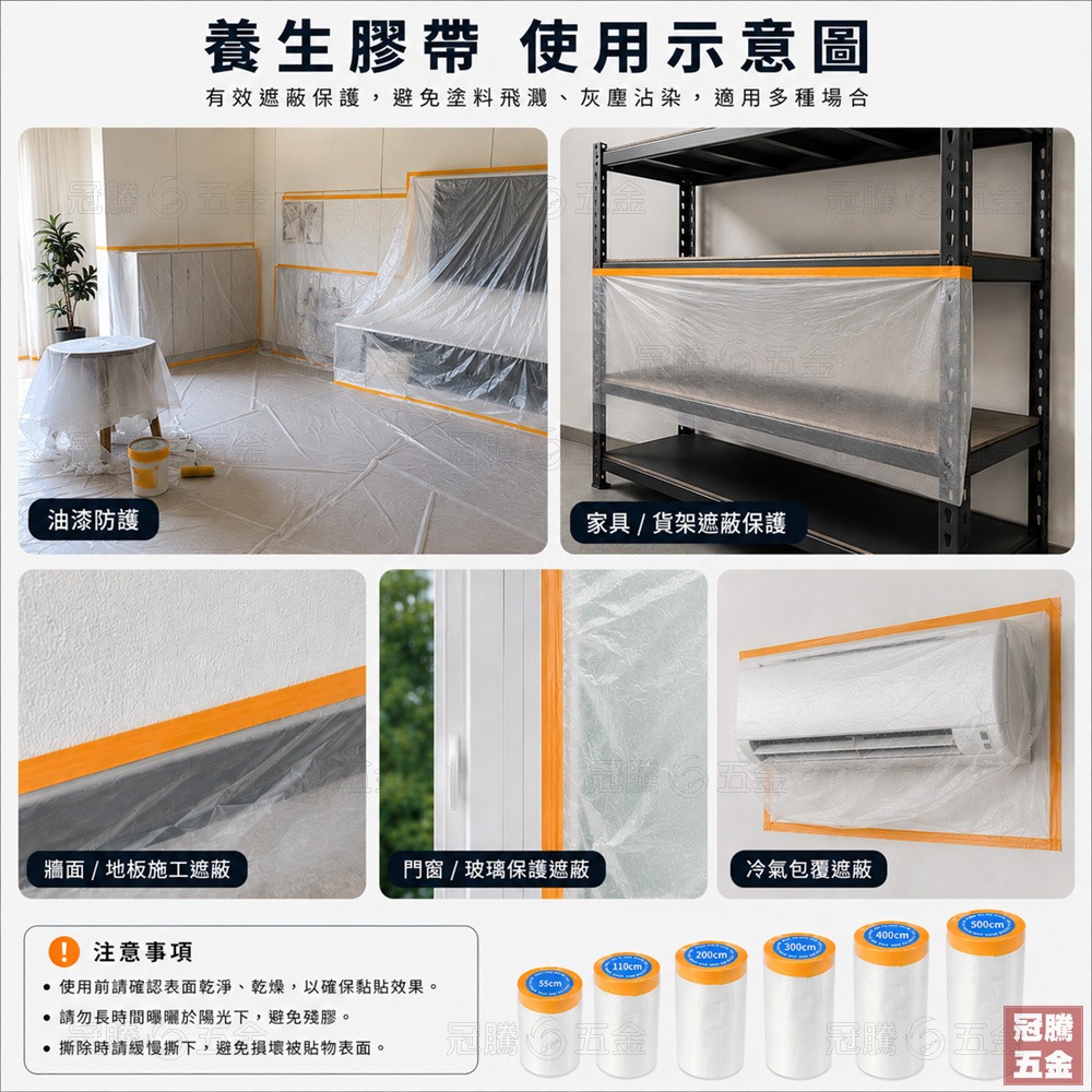 養生膠帶 10M 遮蔽膠帶 遮蔽膜 家具防塵 裝潢 防塵罩 防塵膜 油漆 保護 隔離 保護膜 噴藥必備 冠騰五金-細節圖2