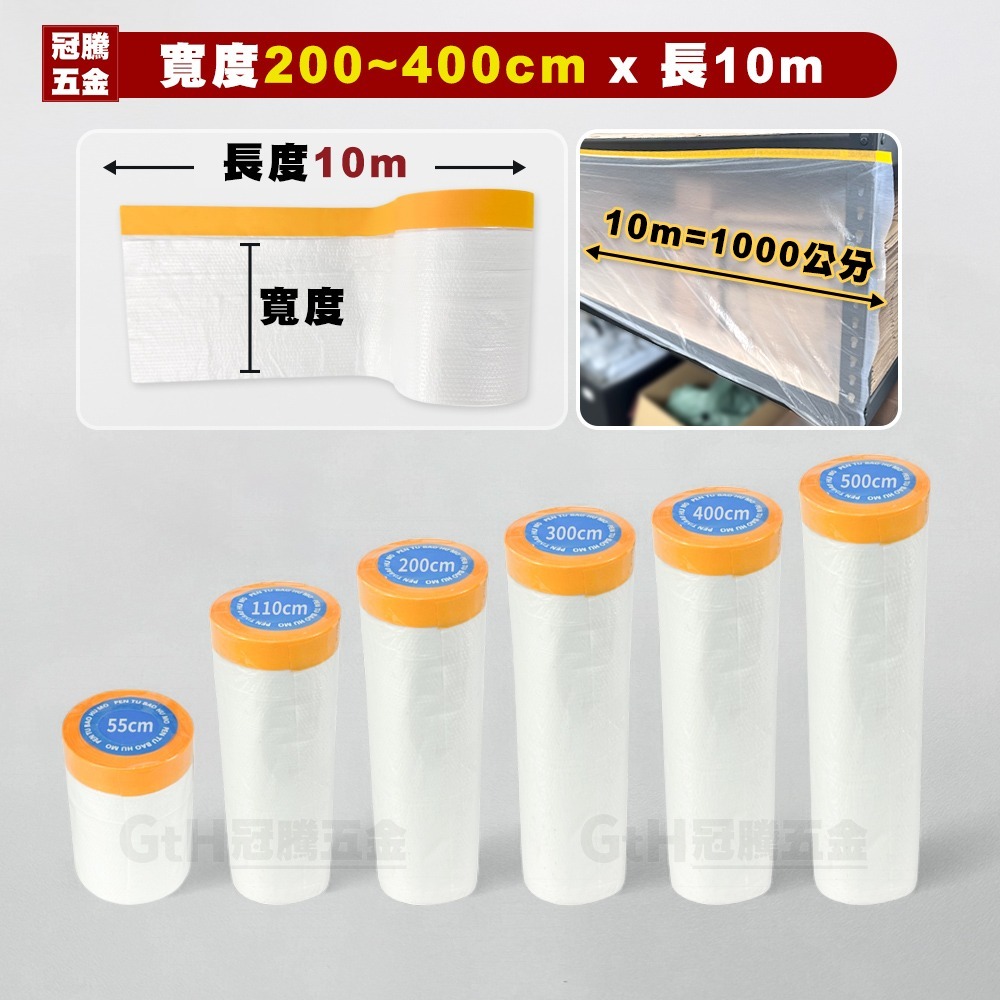 養生膠帶 10M 遮蔽膠帶 遮蔽膜 家具防塵 裝潢 防塵罩 防塵膜 油漆 保護 隔離 保護膜 噴藥必備 冠騰五金-細節圖4