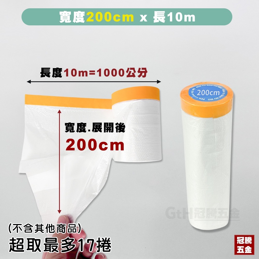 養生膠帶 10M 遮蔽膠帶 遮蔽膜 家具防塵 裝潢 防塵罩 防塵膜 油漆 保護 隔離 保護膜 噴藥必備 冠騰五金-規格圖6