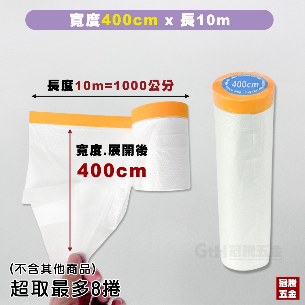 養生膠帶 10M 遮蔽膠帶 遮蔽膜 家具防塵 裝潢 防塵罩 防塵膜 油漆 保護 隔離 保護膜 噴藥必備 冠騰五金-規格圖6