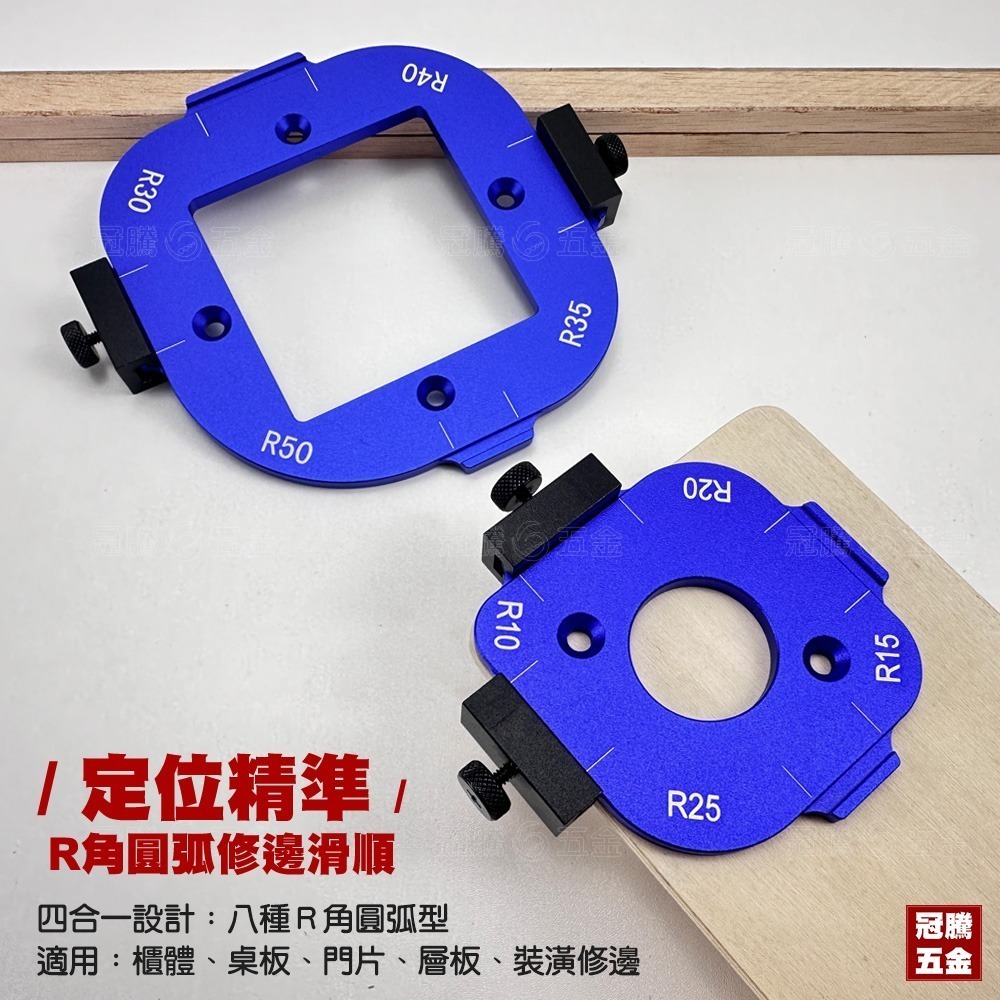 鋁合金 四合一 木工圓弧模具 轉角 圓角 四合一 R角 圓弧 模具 倒角 定位模板 銑圓【GTH冠騰五金】-細節圖2