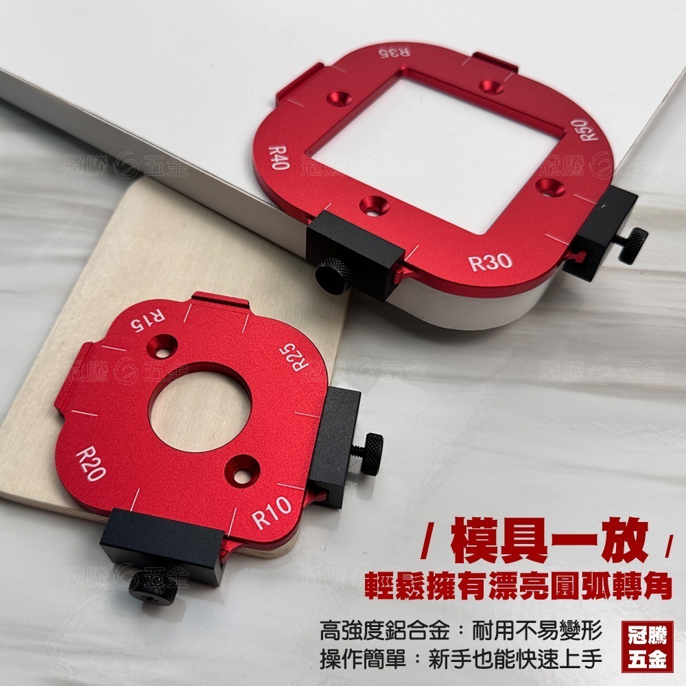 鋁合金 四合一 木工圓弧模具 轉角 圓角 四合一 R角 圓弧 模具 倒角 定位模板 銑圓【GTH冠騰五金】-細節圖3