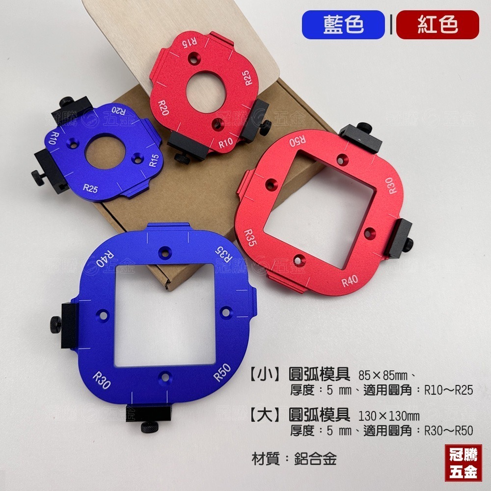 鋁合金 四合一 木工圓弧模具 轉角 圓角 四合一 R角 圓弧 模具 倒角 定位模板 銑圓【GTH冠騰五金】-細節圖5