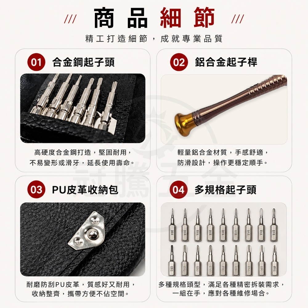 多功能螺絲起子組 25合1 小皮夾 精密螺絲 工具組 維修 拆機 手機 眼鏡 筆電【GTH冠騰五金】-細節圖3