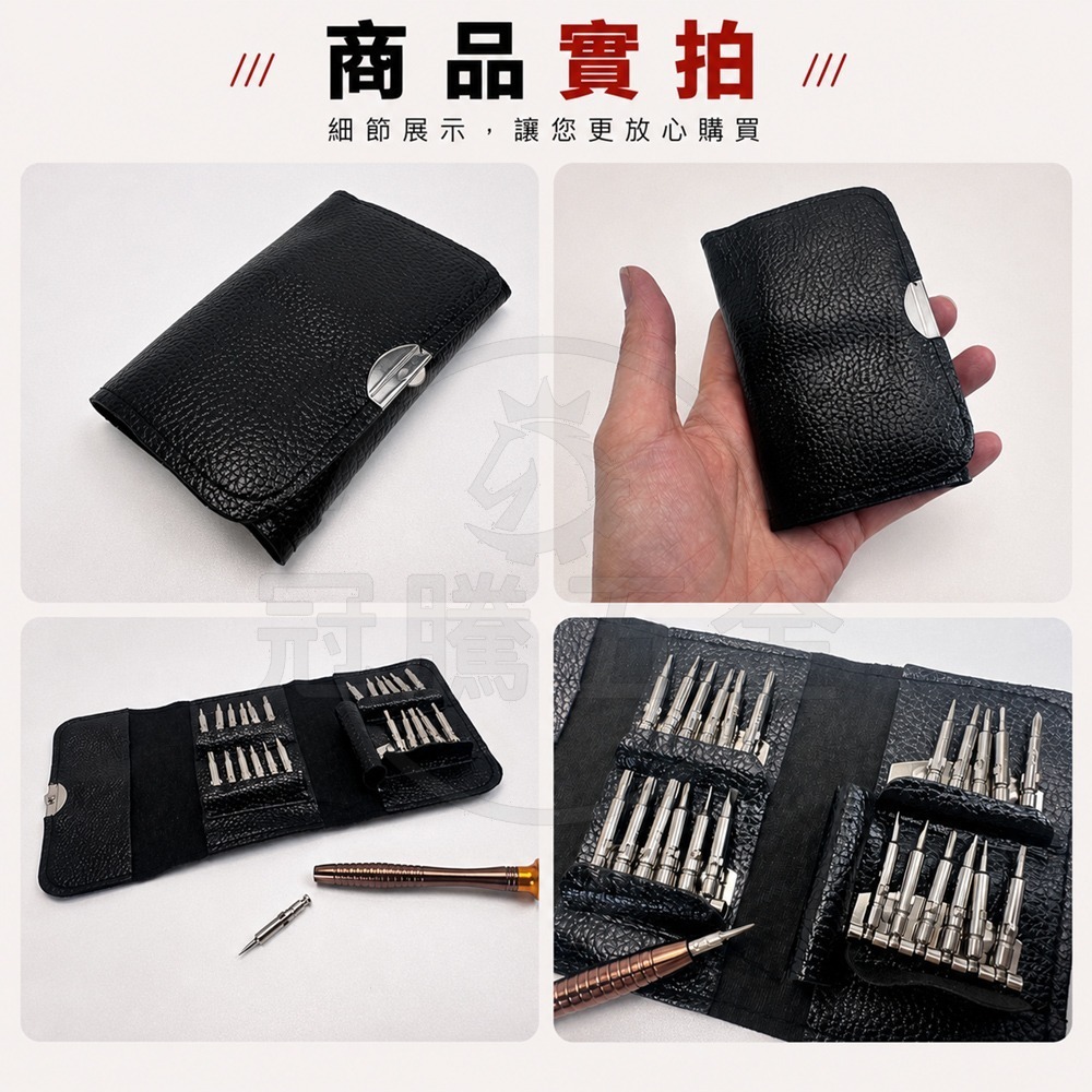 多功能螺絲起子組 25合1 小皮夾 精密螺絲 工具組 維修 拆機 手機 眼鏡 筆電【GTH冠騰五金】-細節圖6