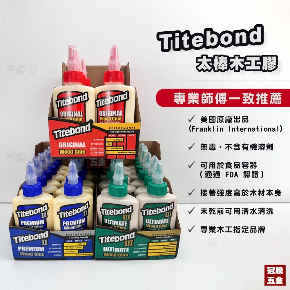 Titebond 太棒 木工膠 I II III 防水 木膠 室內 室外 木工膠 太棒膠 防水木工膠【GTH冠騰五金】-細節圖2