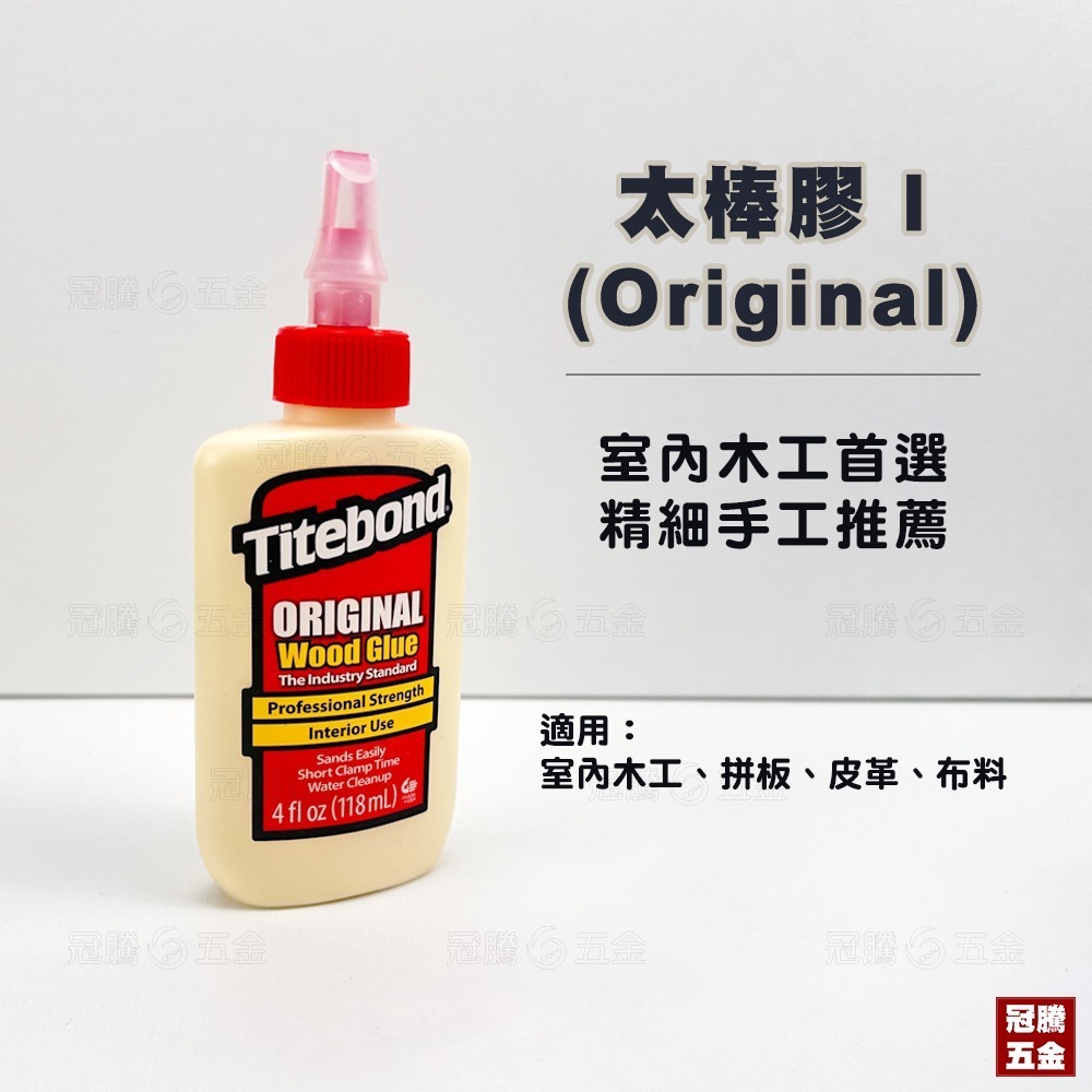 Titebond 太棒 木工膠 I II III 防水 木膠 室內 室外 木工膠 太棒膠 防水木工膠【GTH冠騰五金】-規格圖7