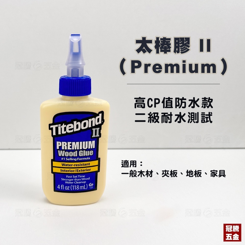 Titebond 太棒 木工膠 I II III 防水 木膠 室內 室外 木工膠 太棒膠 防水木工膠【GTH冠騰五金】-規格圖7