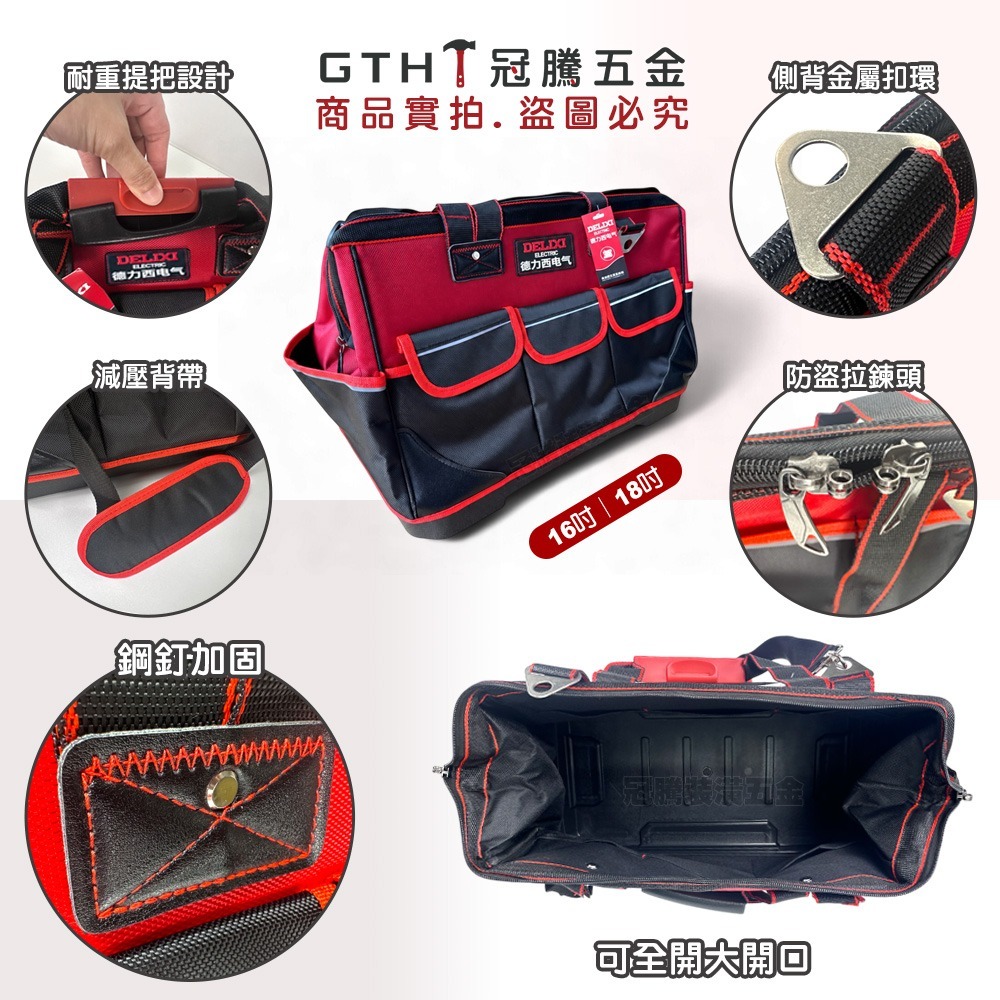 工具包 (16吋/18吋) 職人工匠專用 多功能 手提 工具袋 工具箱 維修 水電 加厚 防潑水 德力西 冠騰五金-細節圖4
