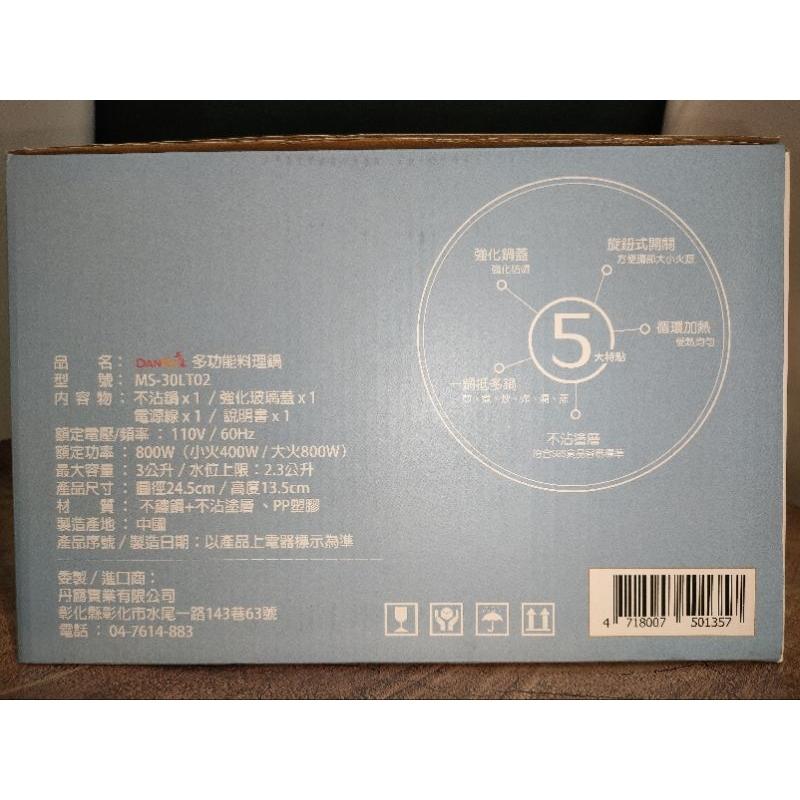 DANRO多功能料理鍋 型號MS-30LT02-細節圖2