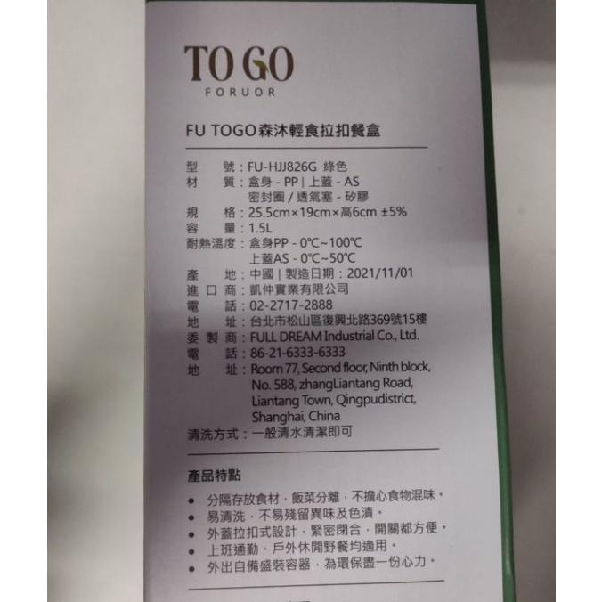 FU TOGO森沐輕食拉扣餐盒-細節圖2
