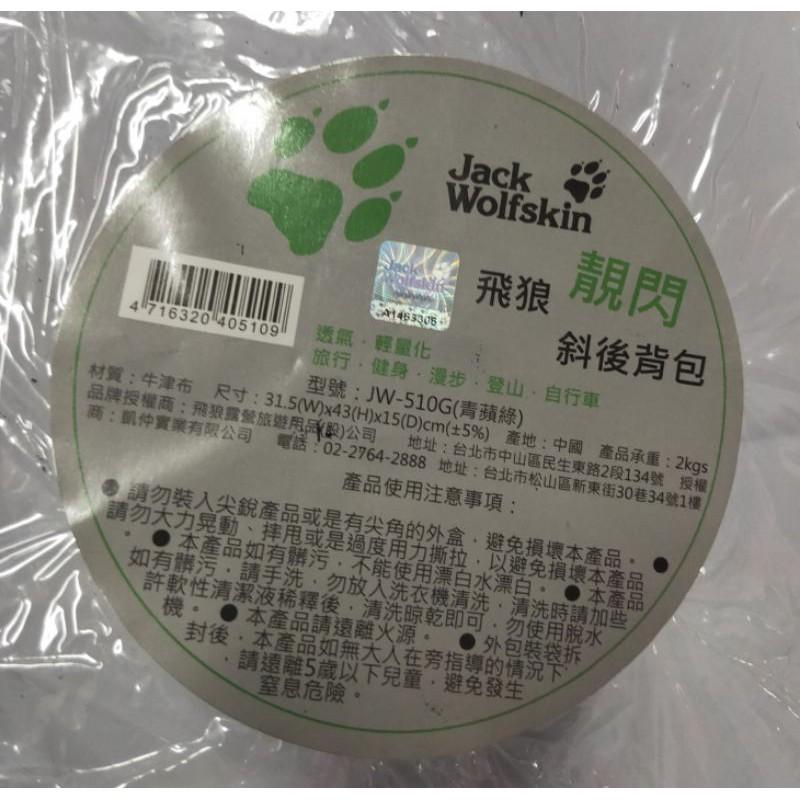 飛 狼 斜 後 背 包-細節圖3