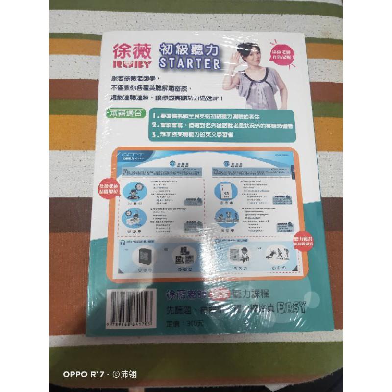徐微英文UP學堂親子共學系列5-初級聽力-細節圖2