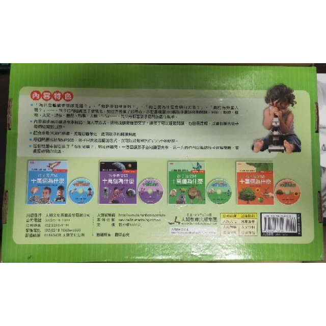孩子最常問十萬個為什麼-細節圖2