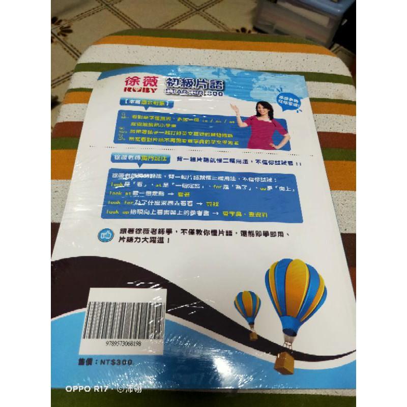 徐微英文UP學堂親子共學系列-初級片語300-細節圖2