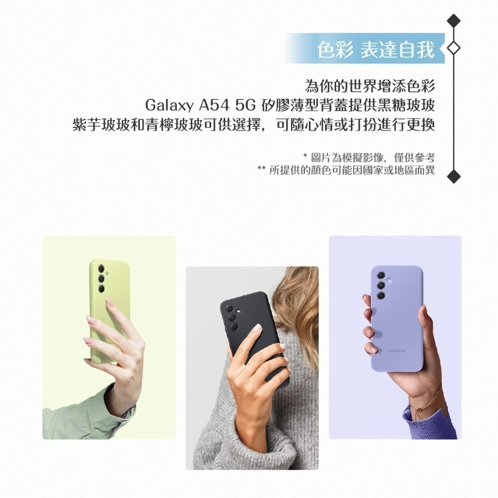 Samsung三星 原廠Galaxy A54 5G專用 矽膠薄型背蓋 EF-PA546T (公司貨)-細節圖9