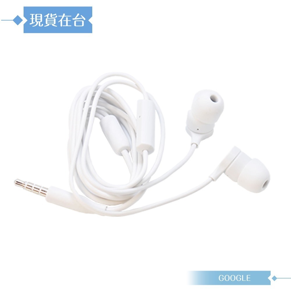Google 原廠 Pixel 系列 入耳式線控耳機 3.5mm - 白色 (密封裝)-細節圖5