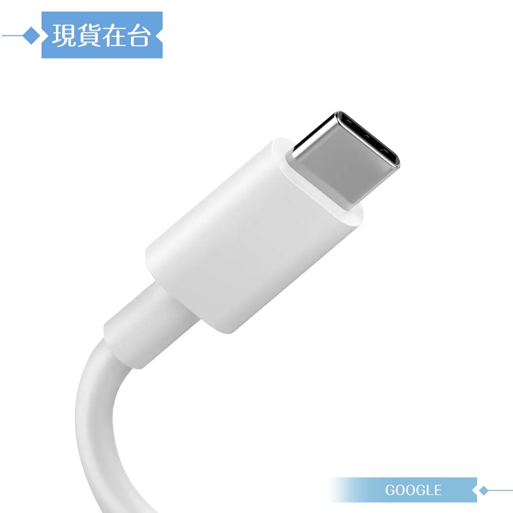 Google 原廠 Pixel 系列 Type-C to Type-C 充電線 - 100cm (密封裝)-細節圖4