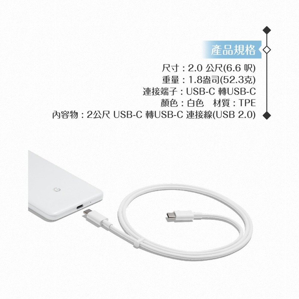 Google USB-C to USB-C 充電傳輸線 - 2m【平行輸入-密封袋裝】-細節圖6