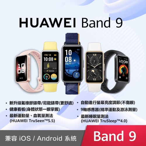 【代理商公司貨】HUAWEI Band 9 / Band 8 智慧手環 - 限量送鬍子先生三角形繞線器