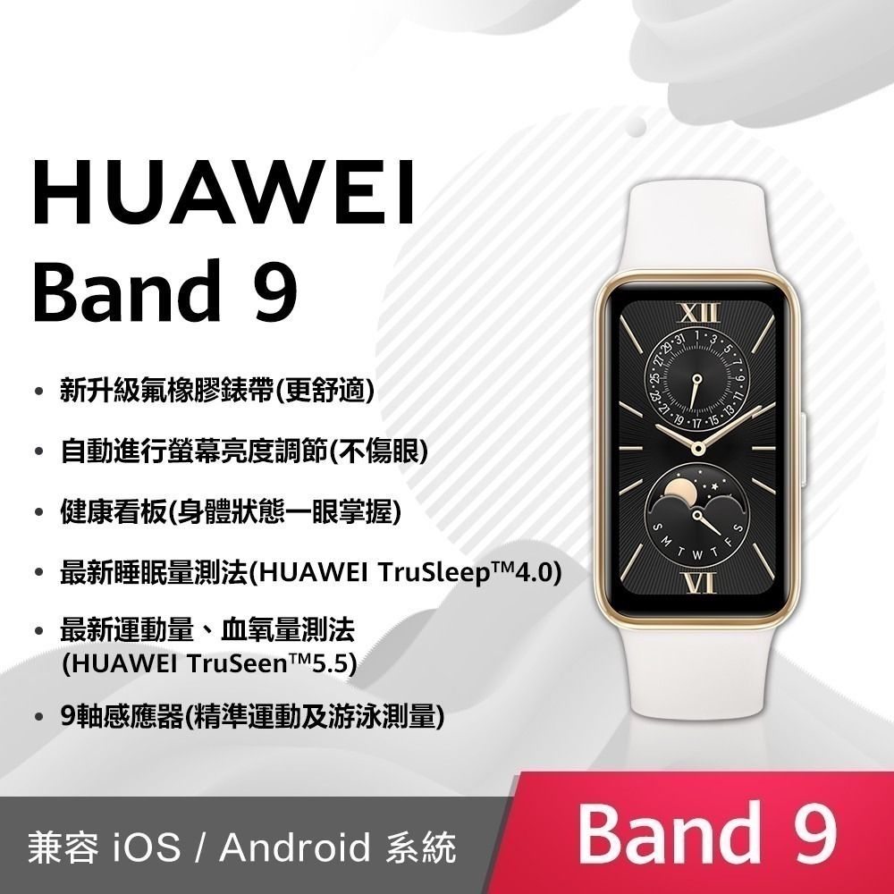 【聯強公司貨】HUAWEI Band 9 / Band 8 智慧手環 - 限量送短版Micro USB線 + 繞線器-細節圖3