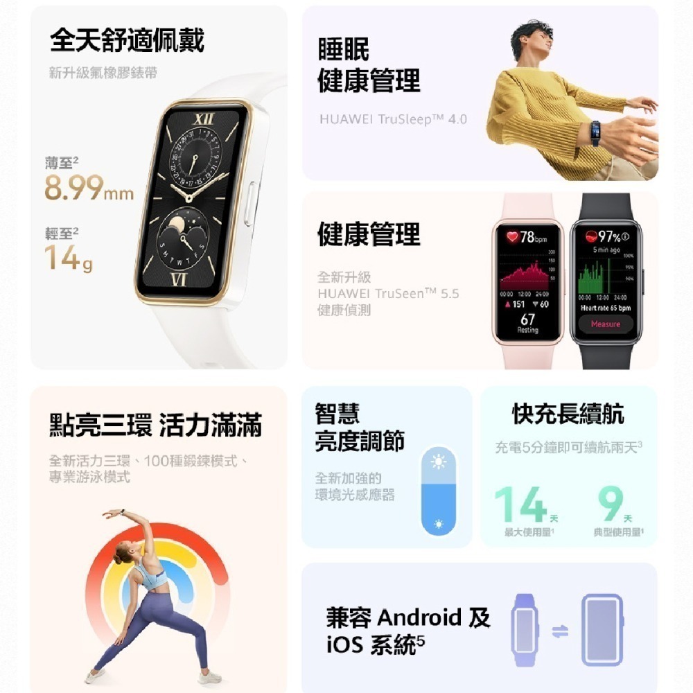 【聯強公司貨】HUAWEI Band 9 / Band 8 智慧手環 - 限量送短版Micro USB線 + 繞線器-細節圖6