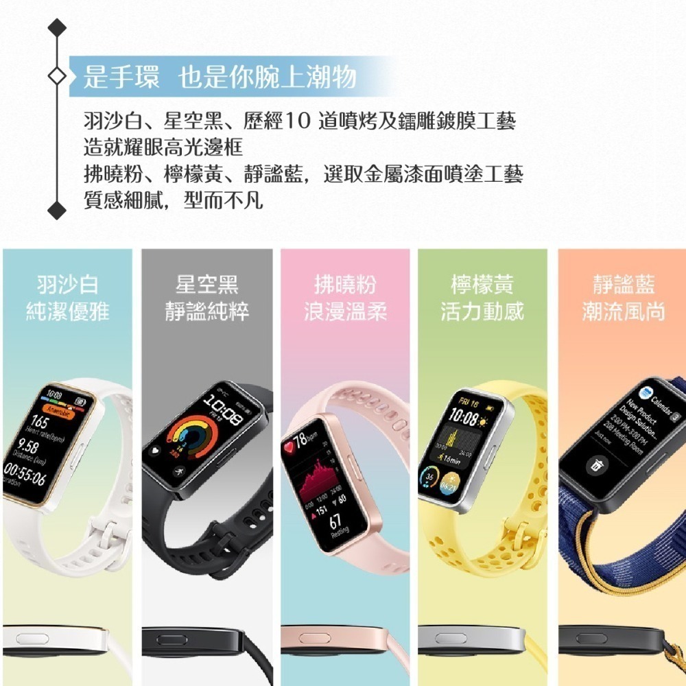 【聯強公司貨】HUAWEI Band 9 / Band 8 智慧手環 - 限量送短版Micro USB線 + 繞線器-細節圖9