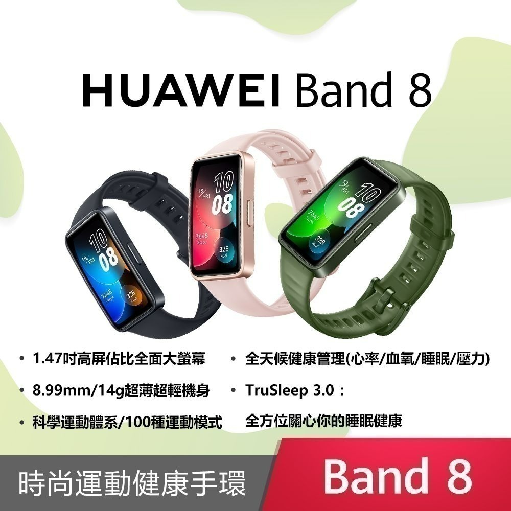 【聯強公司貨】HUAWEI Band 9 / Band 8 智慧手環 - 限量送短版Micro USB線 + 繞線器-細節圖10