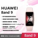 【聯強公司貨】HUAWEI Band 9 / Band 8 智慧手環 - 限量送短版Micro USB線 + 繞線器-規格圖11