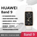 【聯強公司貨】HUAWEI Band 9 / Band 8 智慧手環 - 限量送短版Micro USB線 + 繞線器-規格圖11