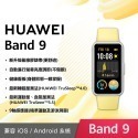 【聯強公司貨】HUAWEI Band 9 / Band 8 智慧手環 - 限量送短版Micro USB線 + 繞線器-規格圖11