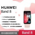 Band 8 - 櫻語粉