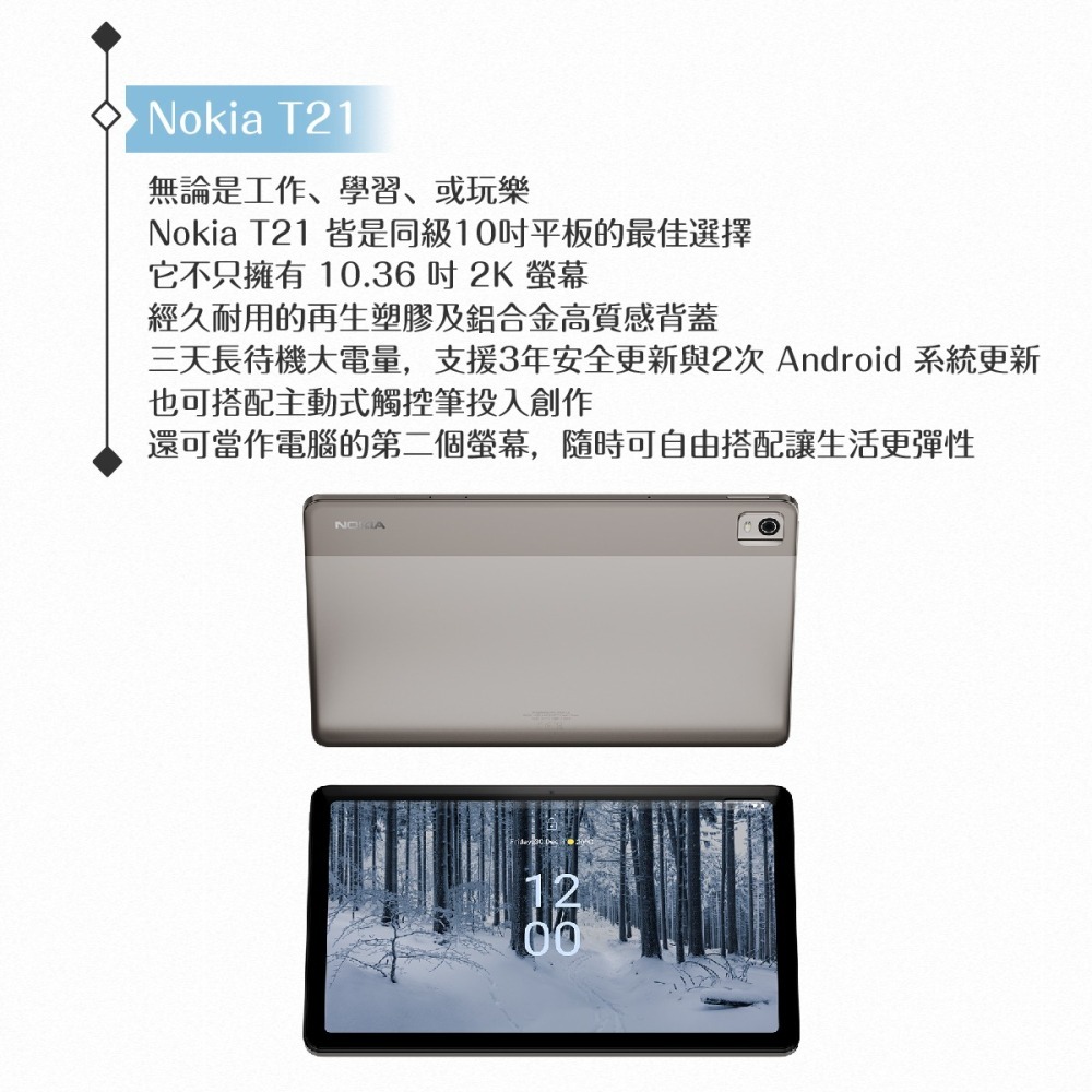 【送平板皮套+手機立架】NOKIA T21 10.36吋 平板電腦 (WIFI/4G/128G)-細節圖5