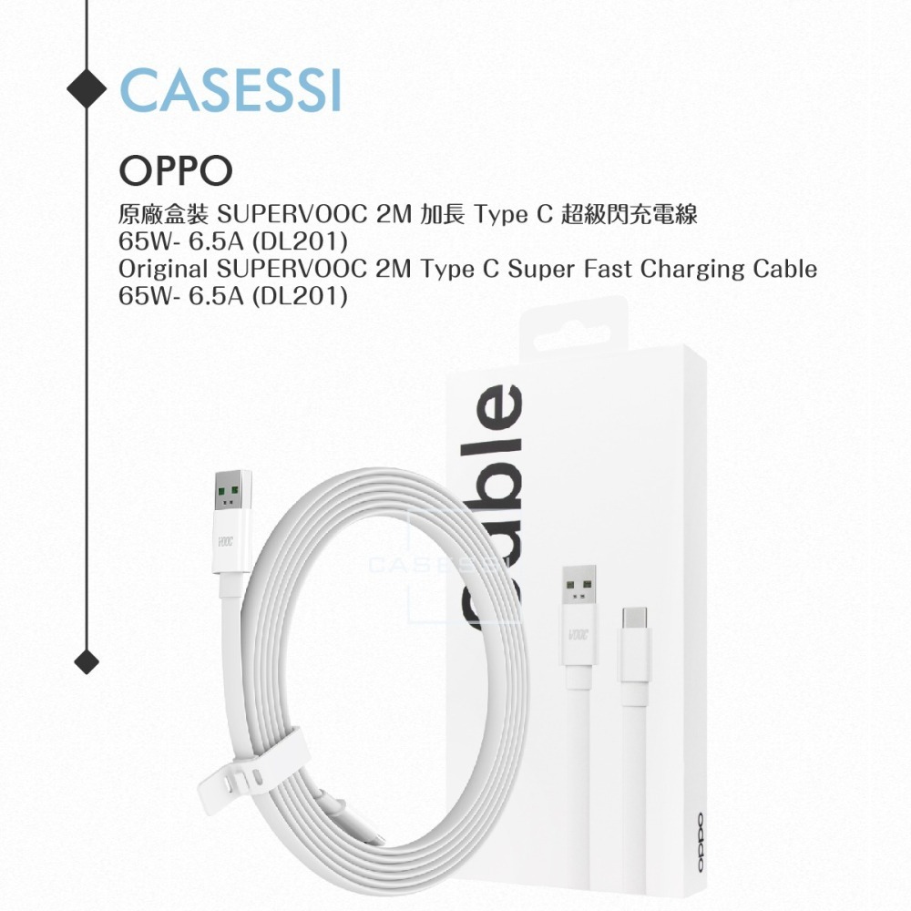 OPPO 原廠盒裝 SUPERVOOC 2M加長 Type C 超級閃充電線65W- 6.5A (DL201)-細節圖5