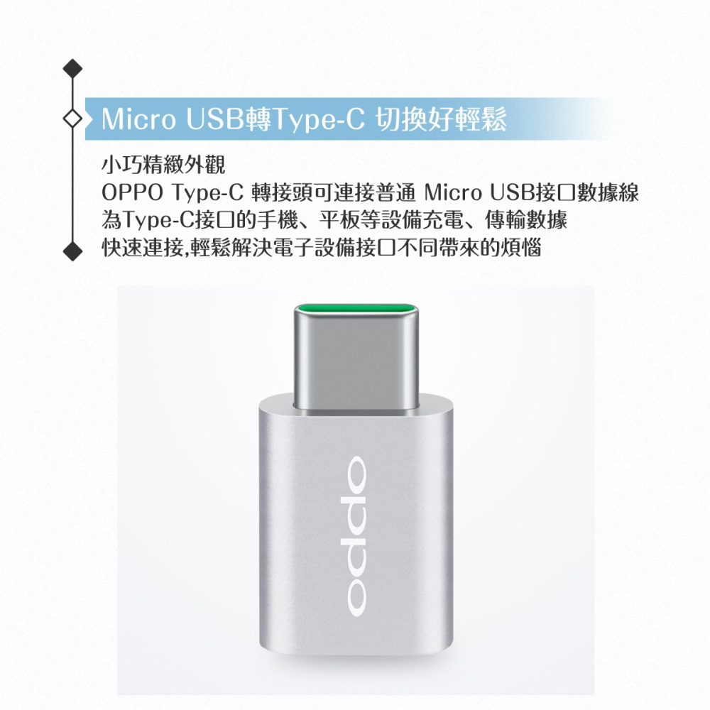 OPPO VOOC DL135 Micro USB 轉 Type C 原廠轉接器 - 銀 (盒裝)-細節圖7