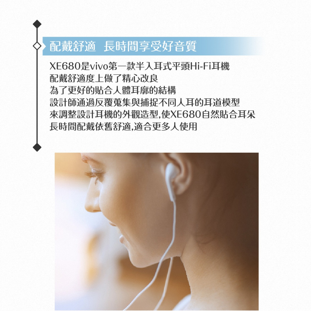 VIVO 原廠 XE680 高品質HiFi半入耳式耳機 3.5mm各廠牌適用/ 線控接聽鍵 【全新盒裝】-細節圖5