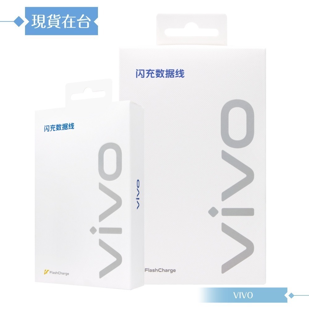 VIVO 3A 原廠盒裝 USB-A to Type C 閃充充電線_33W(11V/3A) Max-細節圖3