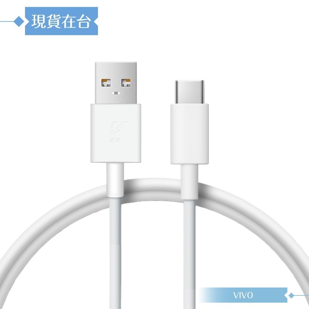 VIVO 3A 原廠盒裝 USB-A to Type C 閃充充電線_33W(11V/3A) Max-細節圖7