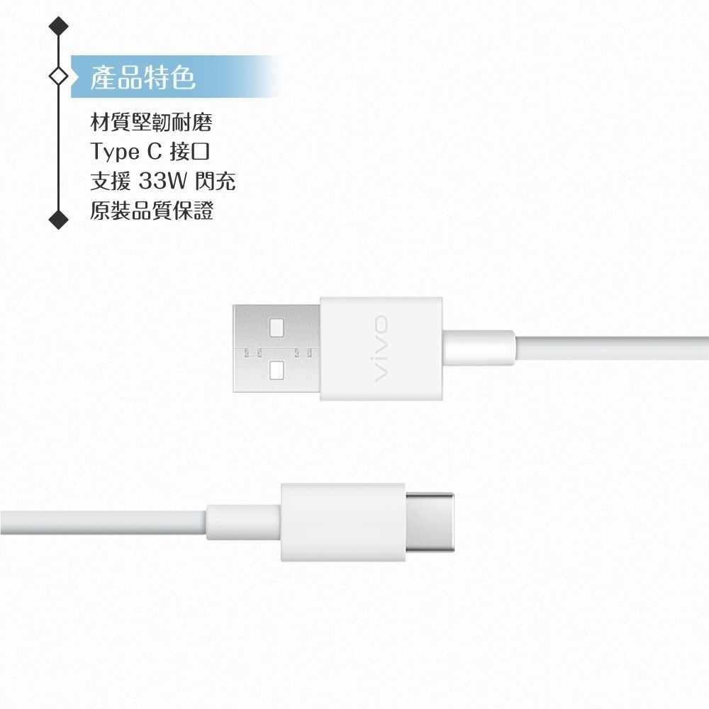 VIVO 3A 原廠盒裝 USB-A to Type C 閃充充電線_33W(11V/3A) Max-細節圖8