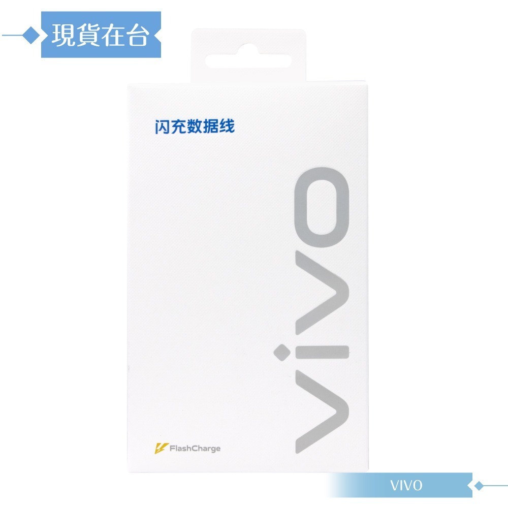 VIVO 6A 原廠盒裝 Type C 閃充充電線_120W(20V/6A) Max-細節圖3