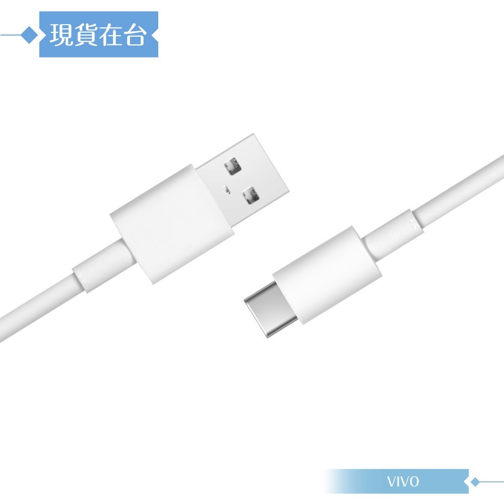 VIVO 2A 原廠 Type C 閃充充電線-密封裝【18W(9V/2A) Max】-細節圖3