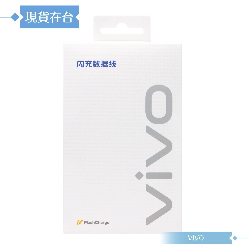 VIVO 3A 原廠盒裝 Type C 閃充充電線_33W(11V/3A) Max-細節圖3