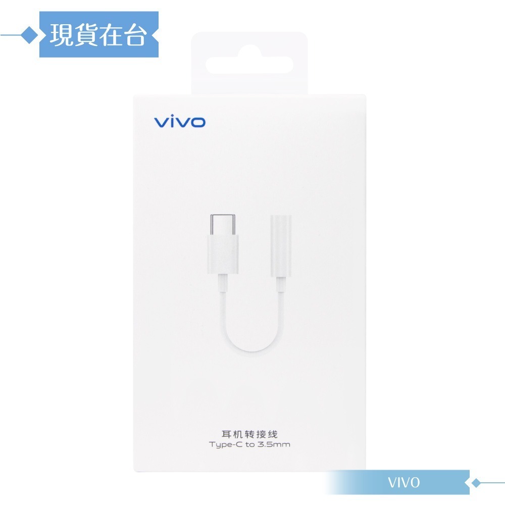 VIVO 原廠盒裝 USB-C 轉 3.5mm 耳機插孔轉接器 / 轉接線 - 白-細節圖3