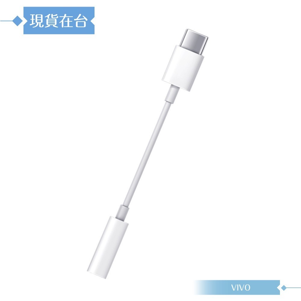 VIVO 原廠盒裝 USB-C 轉 3.5mm 耳機插孔轉接器 / 轉接線 - 白-細節圖4