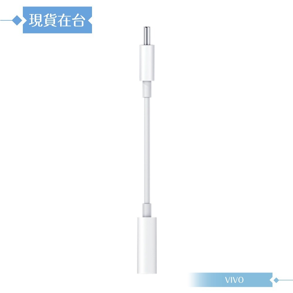 VIVO 原廠盒裝 USB-C 轉 3.5mm 耳機插孔轉接器 / 轉接線 - 白-細節圖5