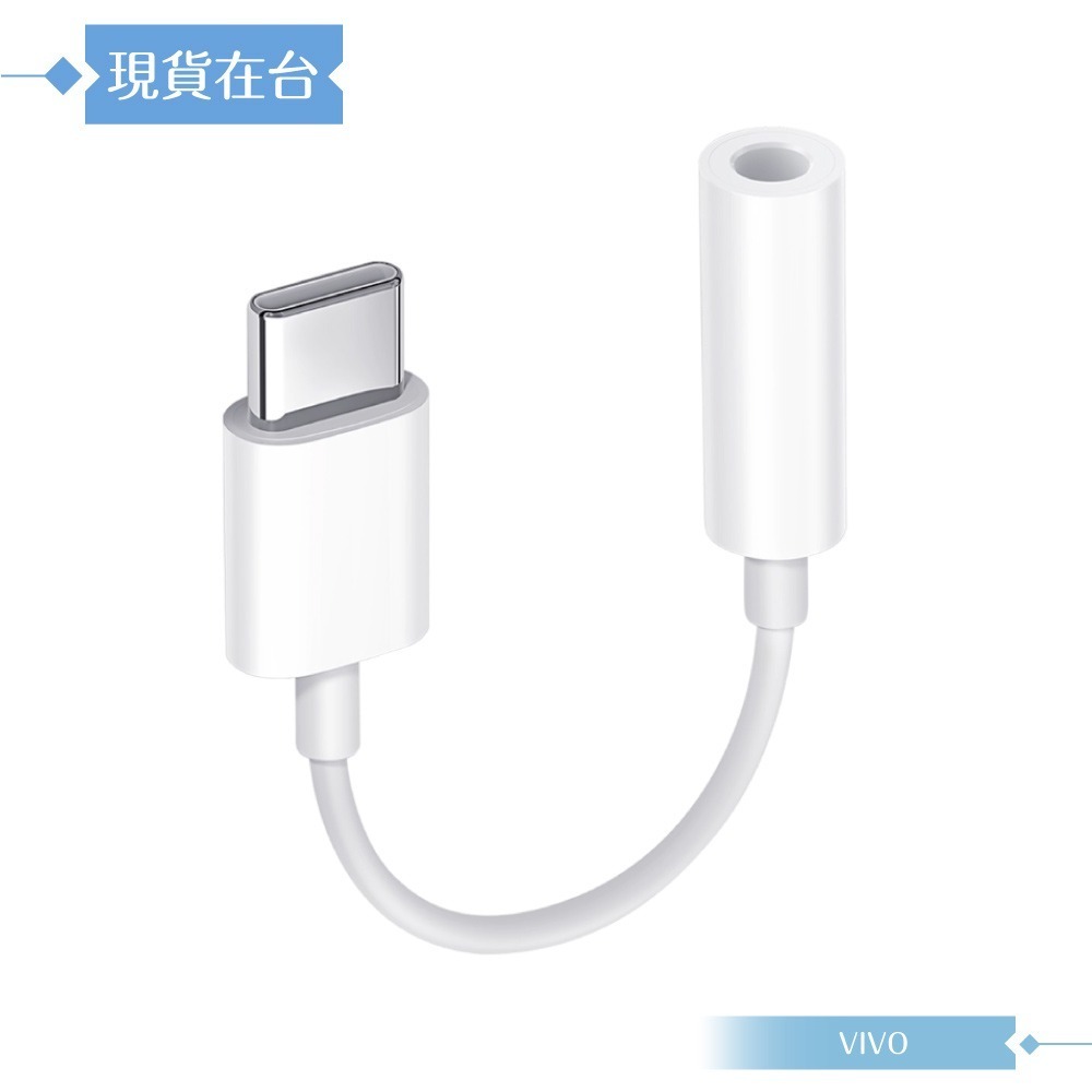 VIVO 原廠盒裝 USB-C 轉 3.5mm 耳機插孔轉接器 / 轉接線 - 白-細節圖6