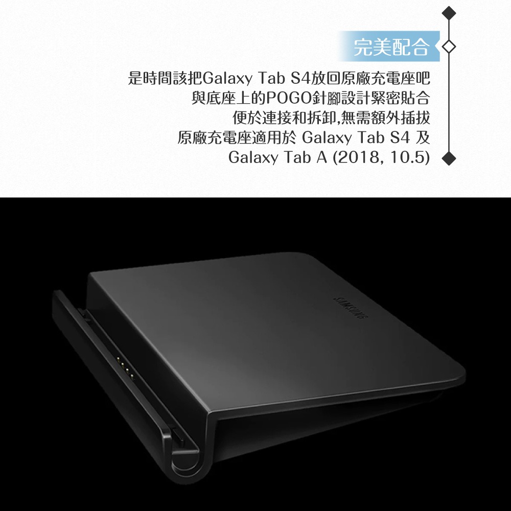 Samsung三星 原廠公司貨D3100 / POGO 充電底座-內附充電組 (for Tab S4/Tab A)-細節圖9