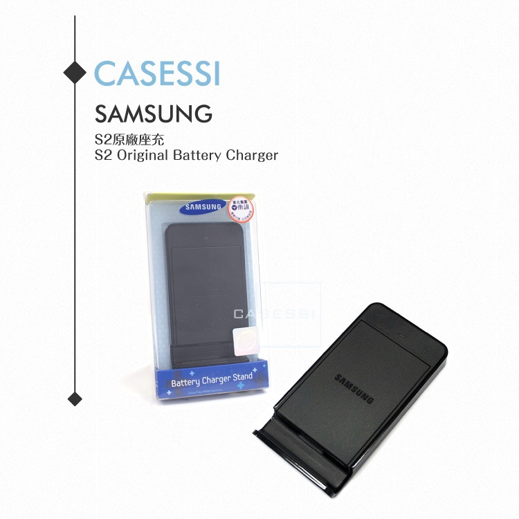 Samsung三星 Galaxy S2 i9100_原廠電池座充/ 電池充/ 手機充電器【全新盒裝】-細節圖2